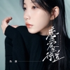 鱼蛋 - 恋爱单行道『而我竟心乱如麻 模仿起她息息相关，觉得可令你更爱我，才知多蠢 给你念记。 』【动态歌词MV】