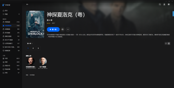 【粤配】神探夏洛克S4——30天—迅雷