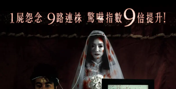 【粤】恐怖片—9路冥婚（泰国）粤配中字