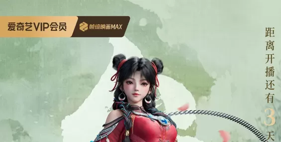 择天记 (2026)【4k臻彩】动画终极预告发布，共26集，1月31日开播，神都之旅开启又名: 择天记3D 动画版