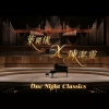 葉麗儀 X 陳潔靈 One Night Classics