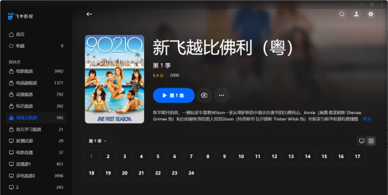 【粤配】新飞越比佛利S1——迅雷-30天