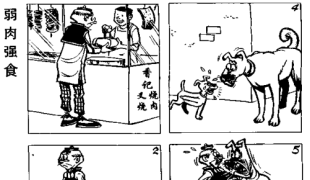 开心一笑，老夫子漫画欣赏