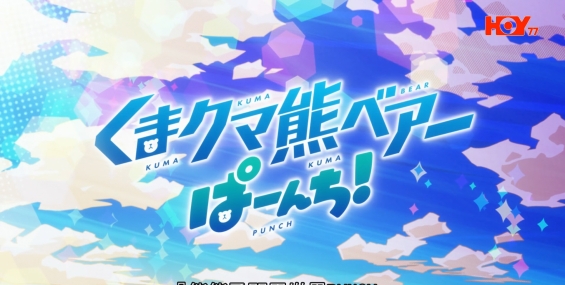 [原创]熊熊勇闯异世界punch! Hrip