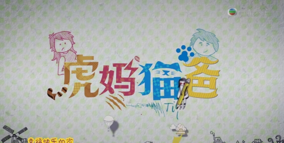 [自压]虎妈猫爸 HDJrip