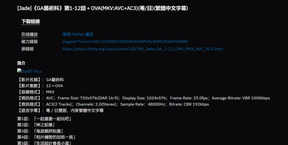 【分流】【GA 藝術科/GA 艺术科】【粤语】【tvb】【共13集】【残片】【出自anime garden磁链】