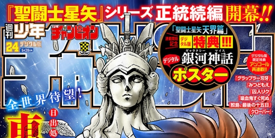 《聖鬥士星矢天界篇漫畫》第1話+中文翻譯內容