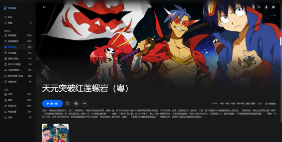 【粤配】天元突破红莲螺岩——迅雷-30天