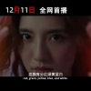 《驅魔龍族馬小玲》電影捨棄院線上映 吳千語黃宗澤擔正 萬綺雯友情演出
