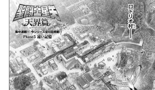 《聖鬥士星矢天界篇漫畫》第5話+另附中文翻譯內容（翻譯完畢）