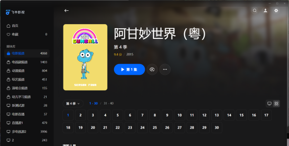 【粤配】阿甘妙世界S4——迅雷-30天