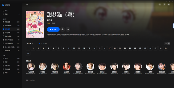 【粤配】甜梦猫S1——迅雷-30天