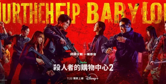 杀人者的购物中心2 殺人者的購物中心2.2026.韩语中字.1080p+4K【全8集】【迪士尼】【附第一季】【夸克】