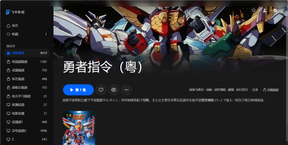 【粤配】勇者指令——迅雷-30天