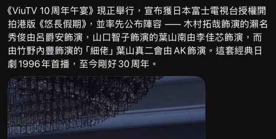 VIU TV將會翻拍港版日劇《悠長假期》