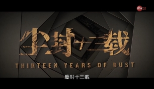[自压]尘封十三载 Rrip