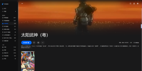 【粤配】魔天战神——迅雷-30天