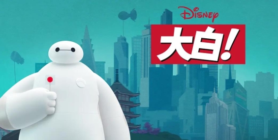 大白Baymax!‎+大白与毛球Baymax & Mochi+大白的梦 国粤台英日韩.1080P【超能陆战队 衍生剧】【迪士尼】【夸克】