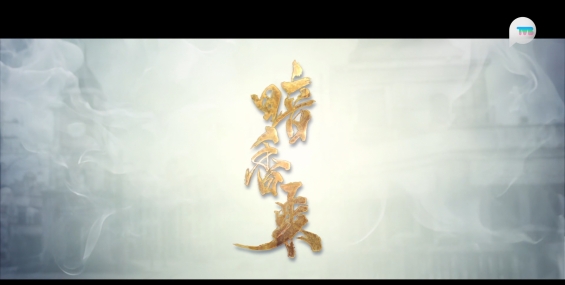 [自压]暗香来 PlusRIp
