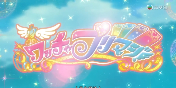 [自压]星光魔法 Jrip