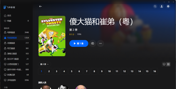 【粤配】傻大猫和崔弟S2——迅雷-30天