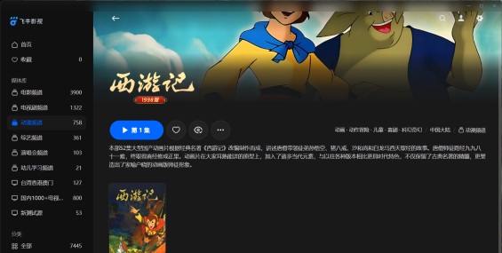 【粤配】西游记动画版——迅雷-30天