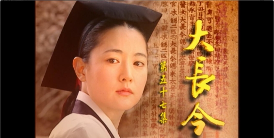 【韩剧】大長今 大长今2003.韩粤中字【全72集90G】MyTV.1080P【夸克】