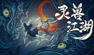 【转载】(百度云) 灵兽江湖 官方中文Build.17636167