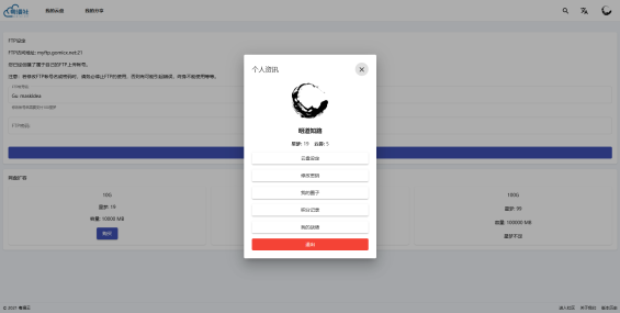 【求助】粤漫云网盘扩容失败