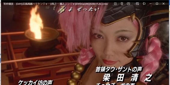 【特摄】忍风战队破里剑者 忍風戦隊ハリケンジャー‎2002.粤日中字.4K-2160P【DAY】【共190G】【夸克】