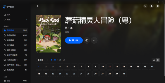 【粤配】奀菇菇搞搞震——迅雷-30天