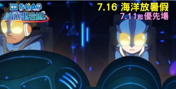 《電影多啦A夢：新・大雄之 海底鬼岩城》香港洲立公映版粵語配音資料