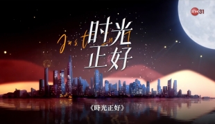 [自压]时光正好 Rrip