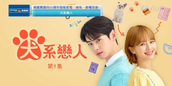 [自压]犬系恋人 Vrip
