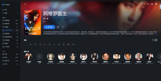 【粤配】医师阿修罗—迅雷—30天