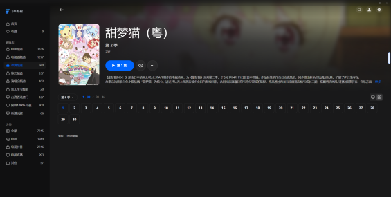 【粤配】甜梦猫S2——迅雷-30天