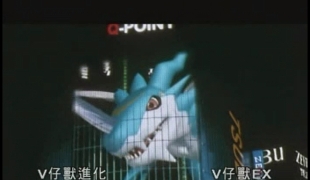 怀旧版本 数码暴龙 大电影 4 粤语