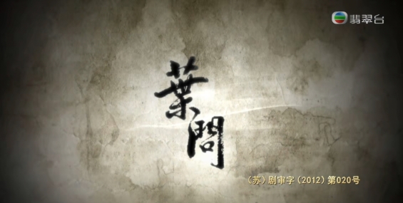 [自压]叶问 Jrip