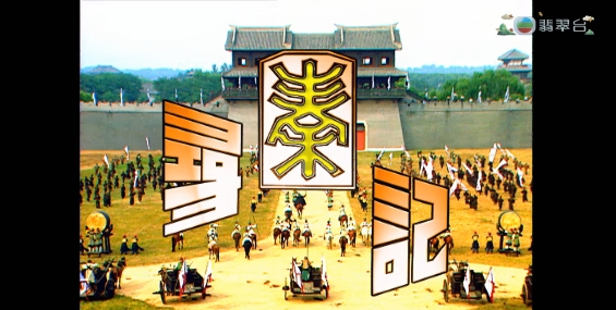 [自压]寻秦记 Jrip