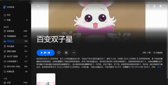 【粤配】百变双子星——迅雷-30天