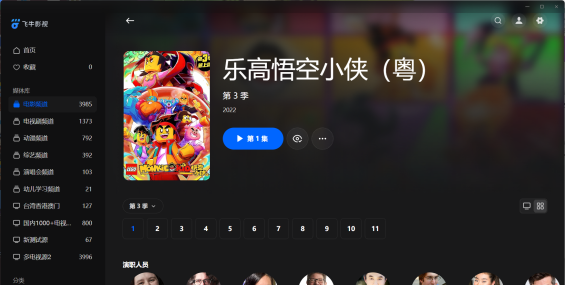 【粤配】乐高悟空S3——迅雷-30天