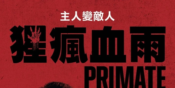 [猩瘋血雨][bluray.1080p.x265 3.55G][粵英雙語中字]