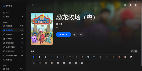 【粤配】恐龙大牧场——迅雷-30天
