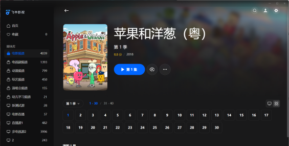 【粤配】苹果同洋葱S1——迅雷-30天