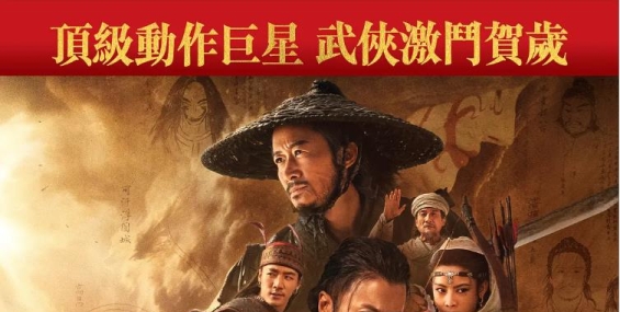 镖人：风起大漠 鏢人：風起大漠2026【粤国+国粤 中字】【港版蓝光 自压4.9G】1080P.吴京 / 谢霆锋【夸克】