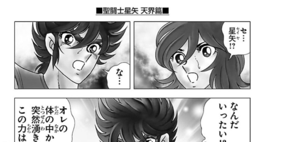《聖鬥士星矢天界篇漫畫》第3話+另附中文翻譯內容（翻譯中）
