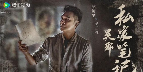 吴邪私家笔记 吳邪私家筆記2025 TVB-Anywhere+.粤语配音中字【全18集19G】吴镇宇/曹磊/徐振轩【夸克】