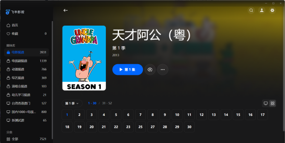【粤配】天才阿公S1——迅雷-30天