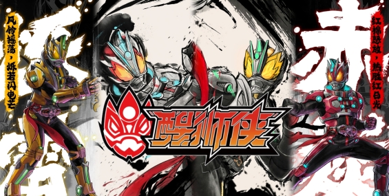 《醒狮俠》一部属于广东人的特摄片