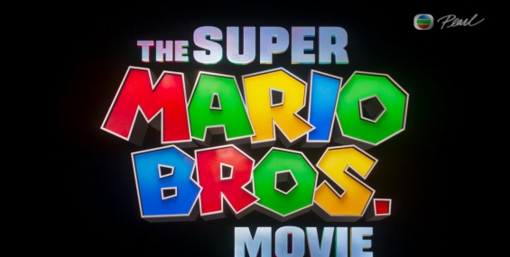 [原創][Pearl]明珠首映四月鉅片：超級瑪利歐兄弟大電影
